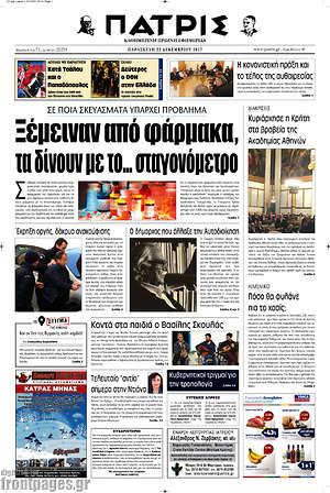 Πρωτοσέλιδο Πατρίς