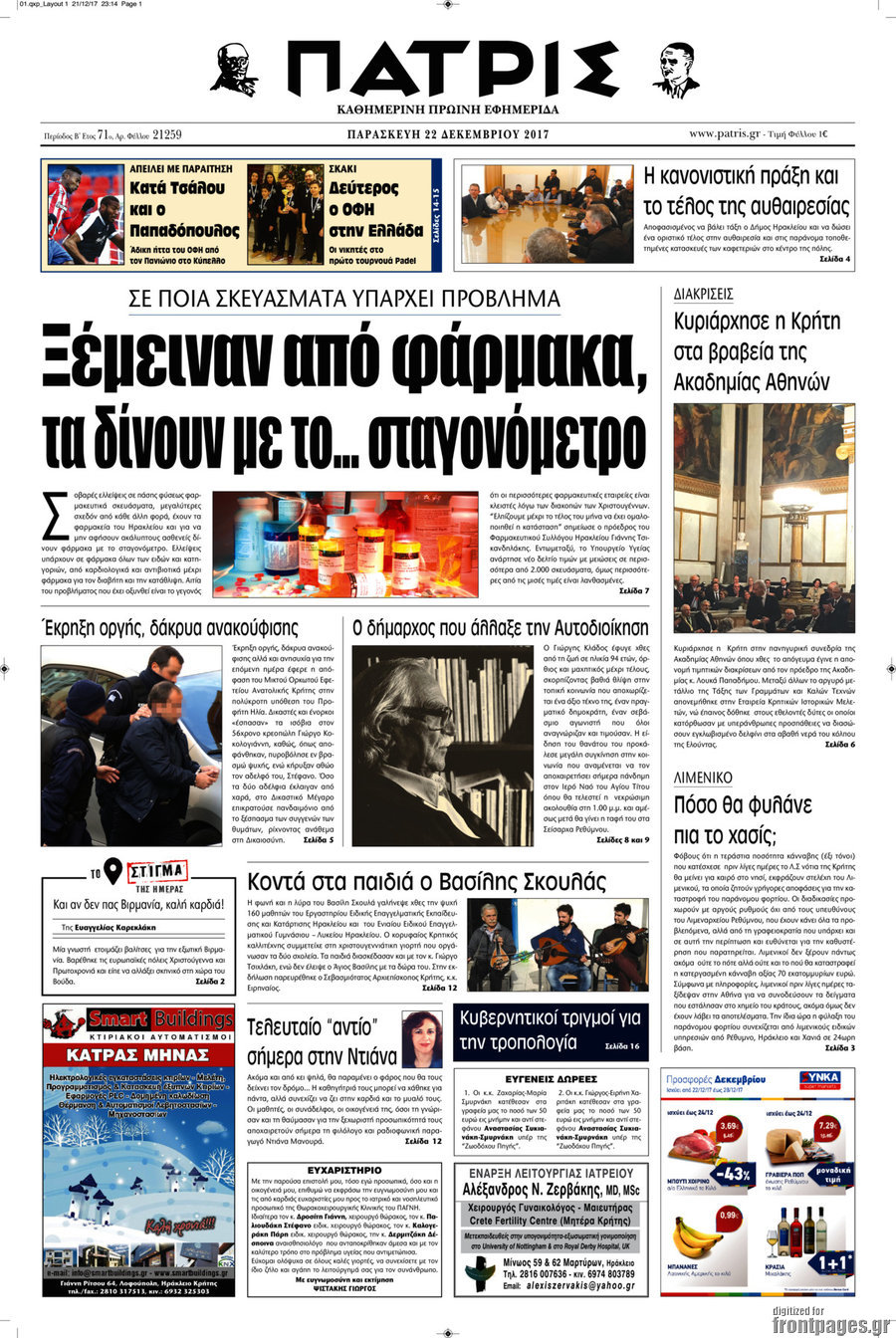 Πατρίς
