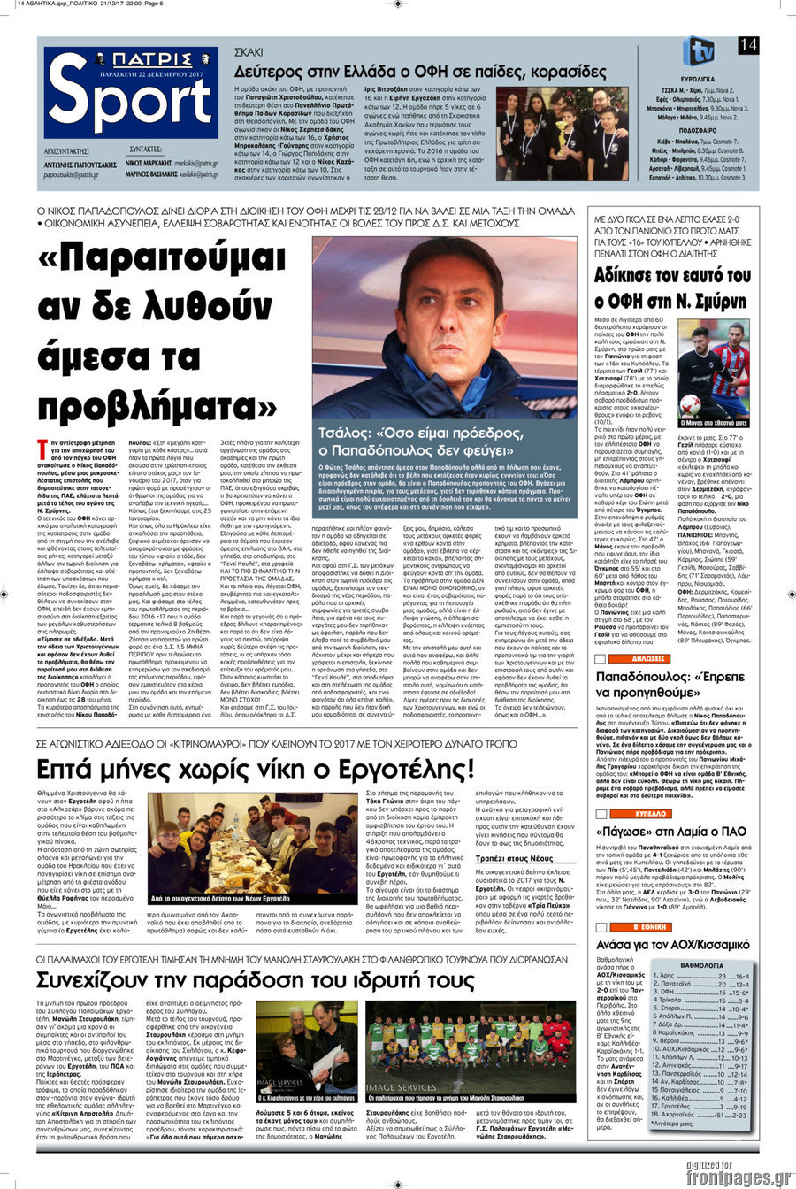 Πατρίς