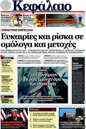Πρωτοσέλιδο Κεφάλαιο