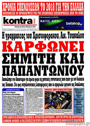 Πρωτοσέλιδο εφημερίδας Kontra News - protoselida