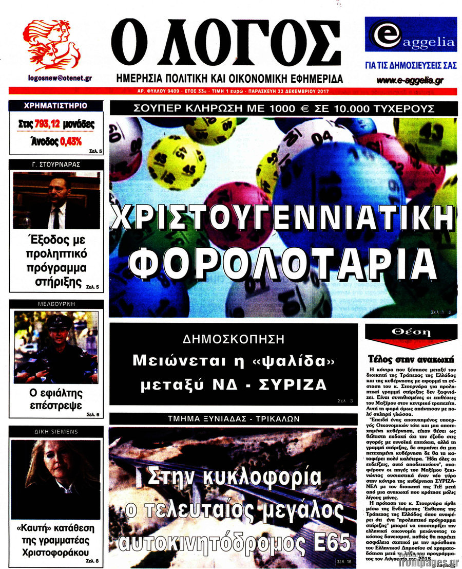 Ο Λόγος
