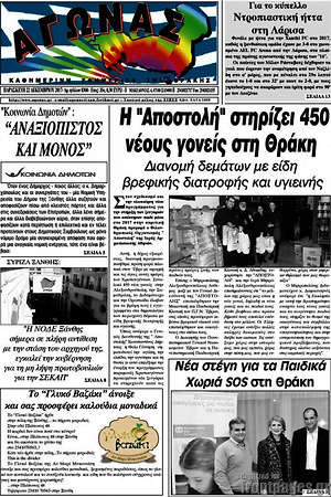 Πρωτοσέλιδο Αγώνας