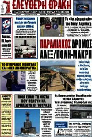 Πρωτοσέλιδο Ελεύθερη Θράκη