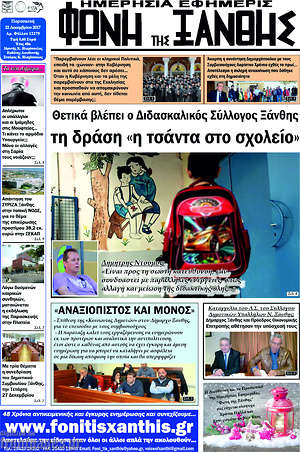 Πρωτοσέλιδο Φωνή της Ξάνθης
