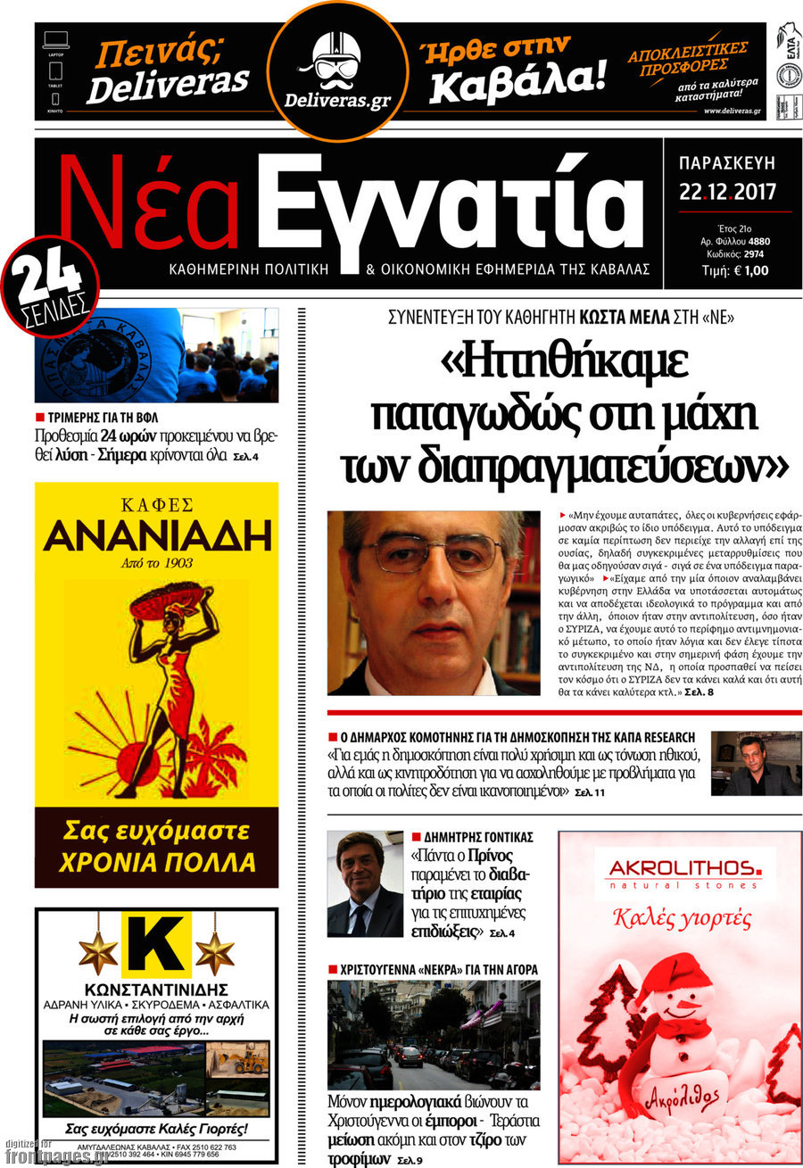 Νέα Εγνατία
