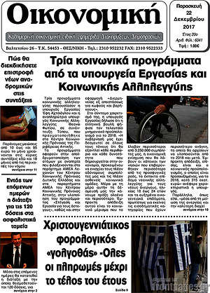 Πρωτοσέλιδο Οικονομική