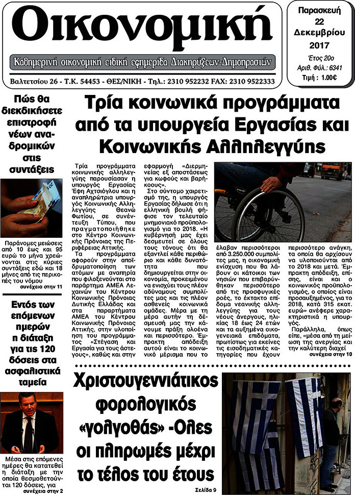 Οικονομική