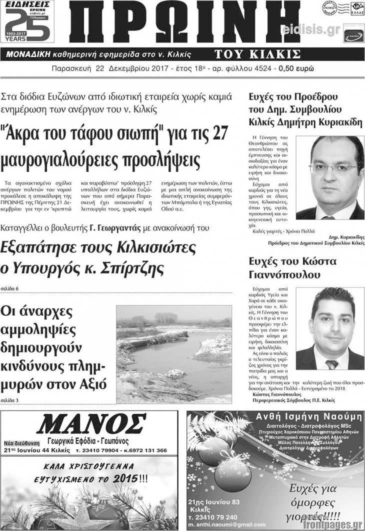 Πρωινή του Κιλκίς