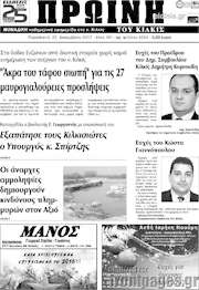 /Πρωινή του Κιλκίς