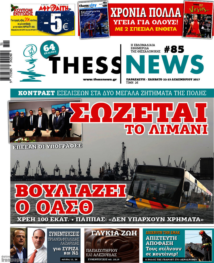 ThessNews