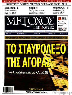 Πρωτοσέλιδο Μέτοχος
