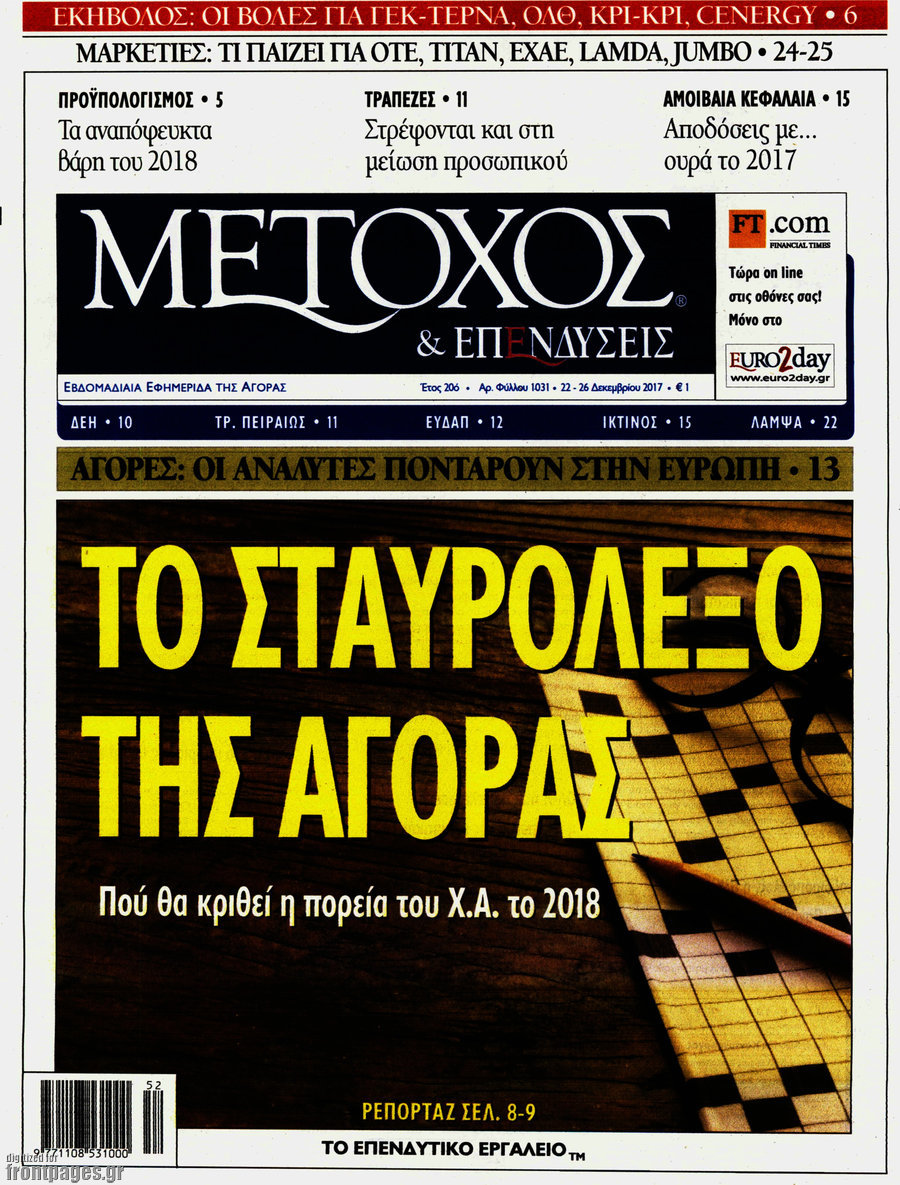 Μέτοχος