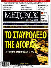 /Μέτοχος