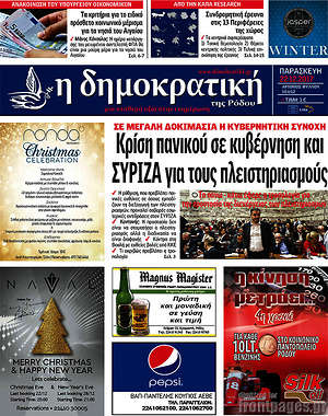 Πρωτοσέλιδο Δημοκρατική Ρόδου