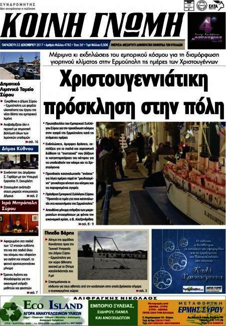 Κοινή Γνώμη