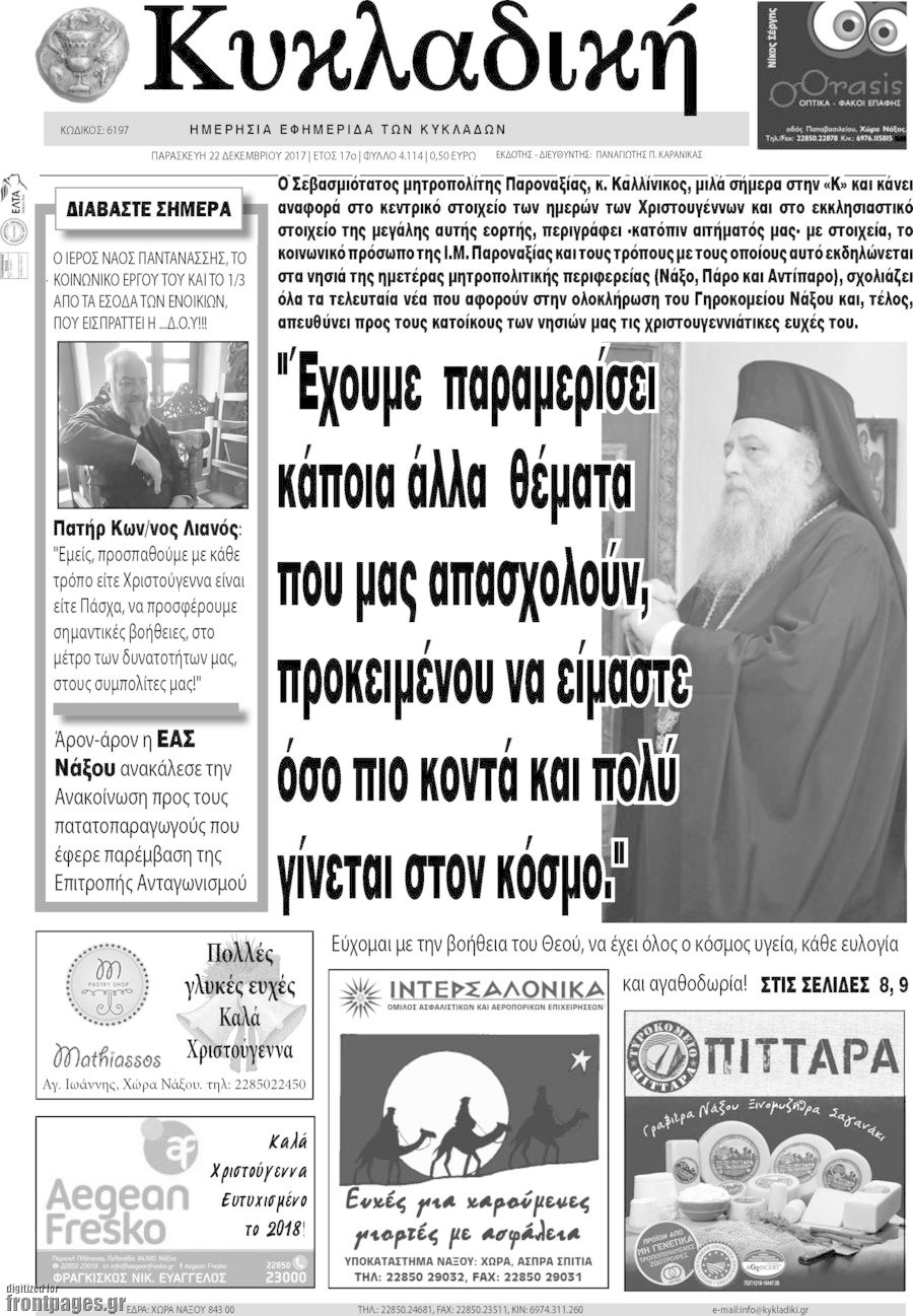 Κυκλαδική
