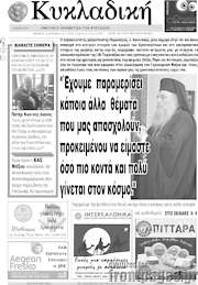 /Κυκλαδική