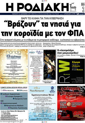 Πρωτοσέλιδο Η Ροδιακή