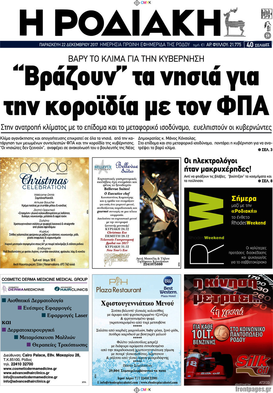 Η Ροδιακή