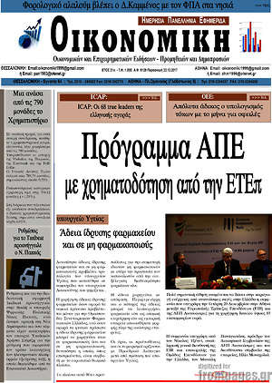 Πρωτοσέλιδο Οικονομική