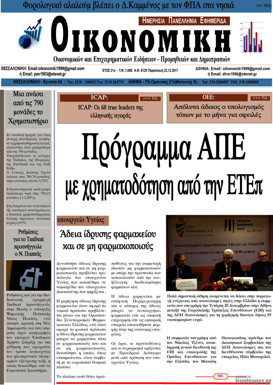 Οικονομική