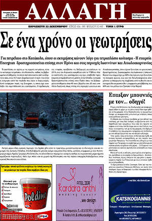 Πρωτοσέλιδο Αλλαγή