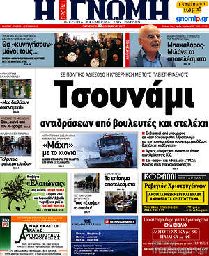 Πρωτοσέλιδο Η Γνώμη