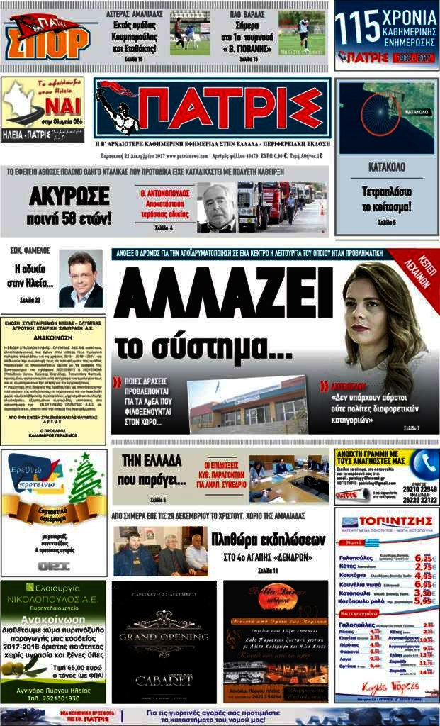 Πατρίς