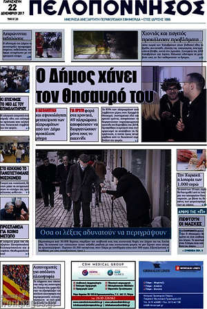 Πρωτοσέλιδο Πελοπόννησος