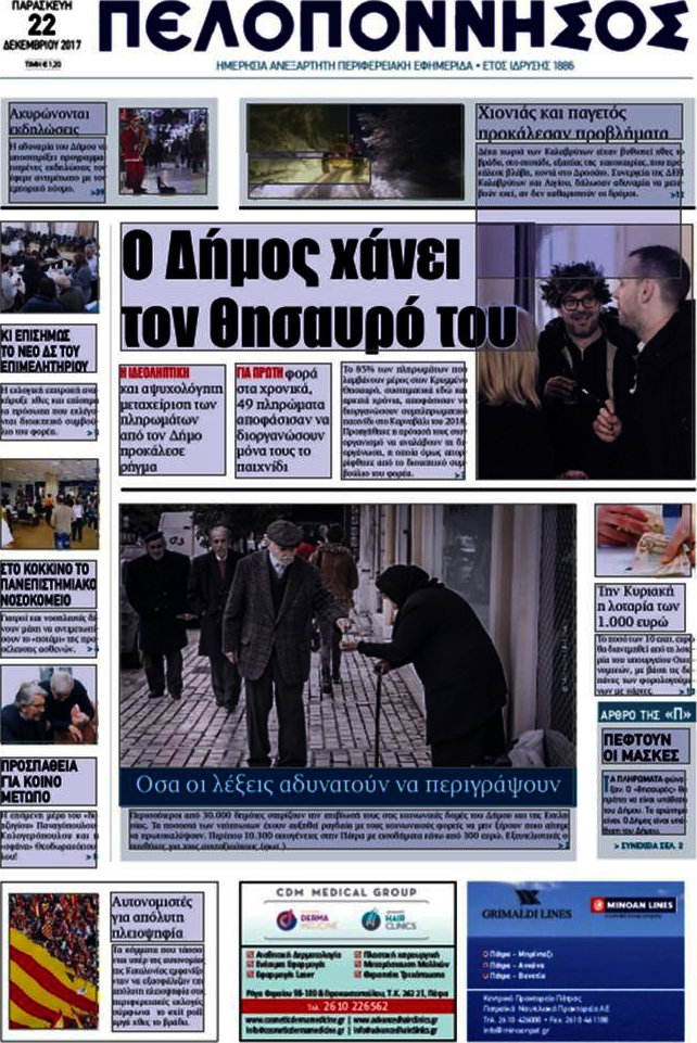 Πελοπόννησος