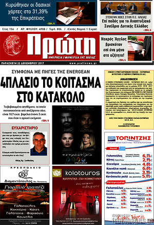 Πρωτοσέλιδο Πρώτη