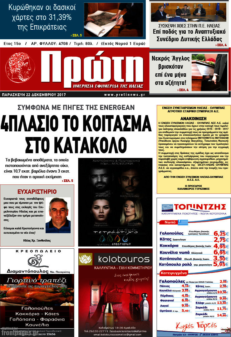 Πρώτη