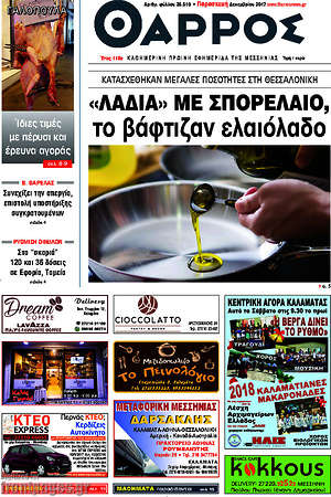 Πρωτοσέλιδο Θάρρος