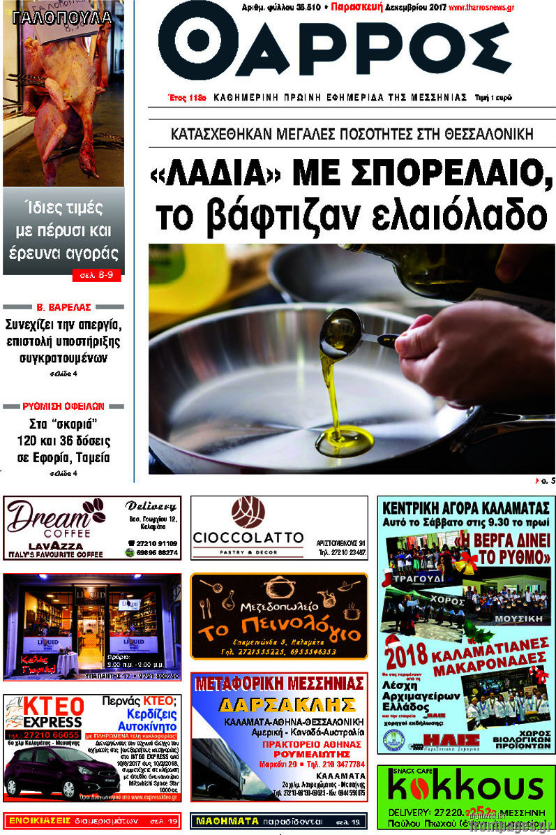 Θάρρος