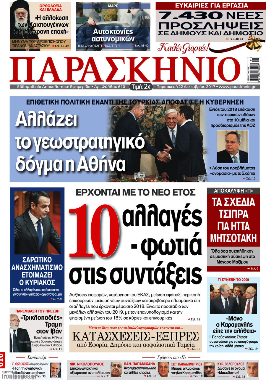 Το Παρασκήνιο