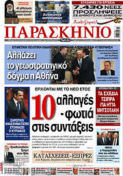 /Το Παρασκήνιο