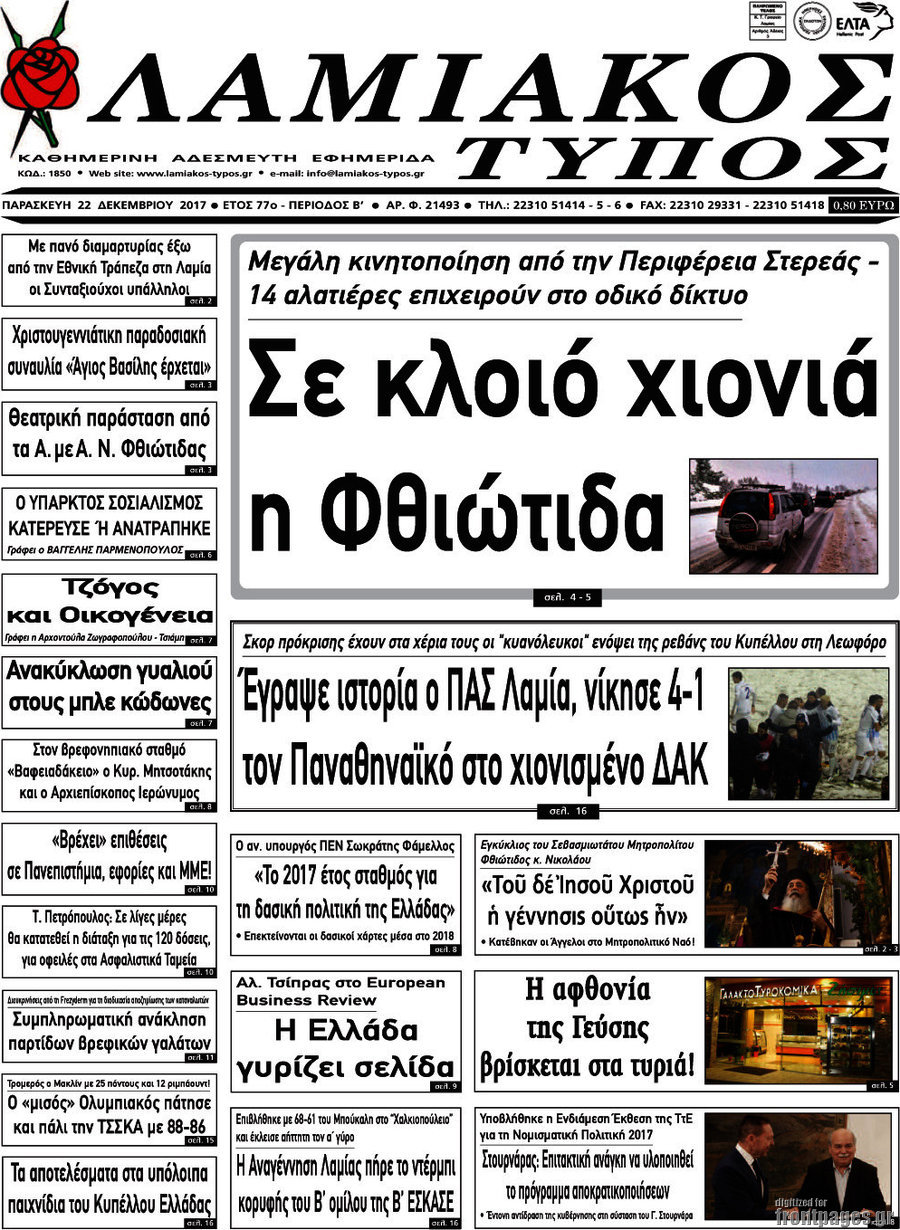 Λαμιακός Τύπος