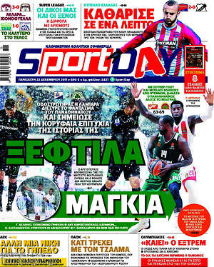 Πρωτοσέλιδο εφημερίδας Sport Day - protoselida