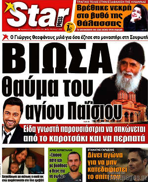 Πρωτοσέλιδο εφημερίδας Star press - protoselida