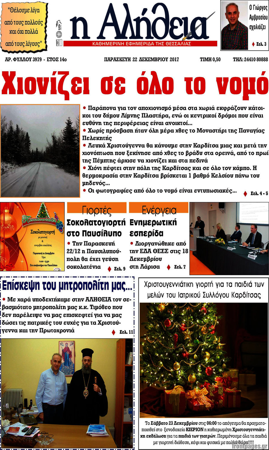 Η Αλήθεια