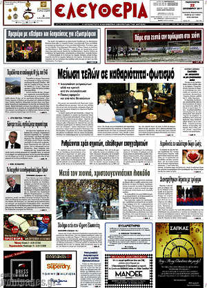Πρωτοσέλιδο Ελευθερία