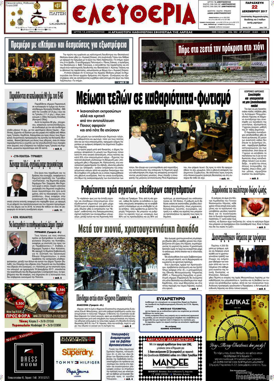 Ελευθερία