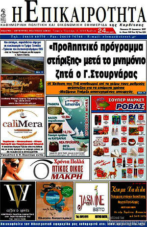 Πρωτοσέλιδο Η Επικαιρότητα