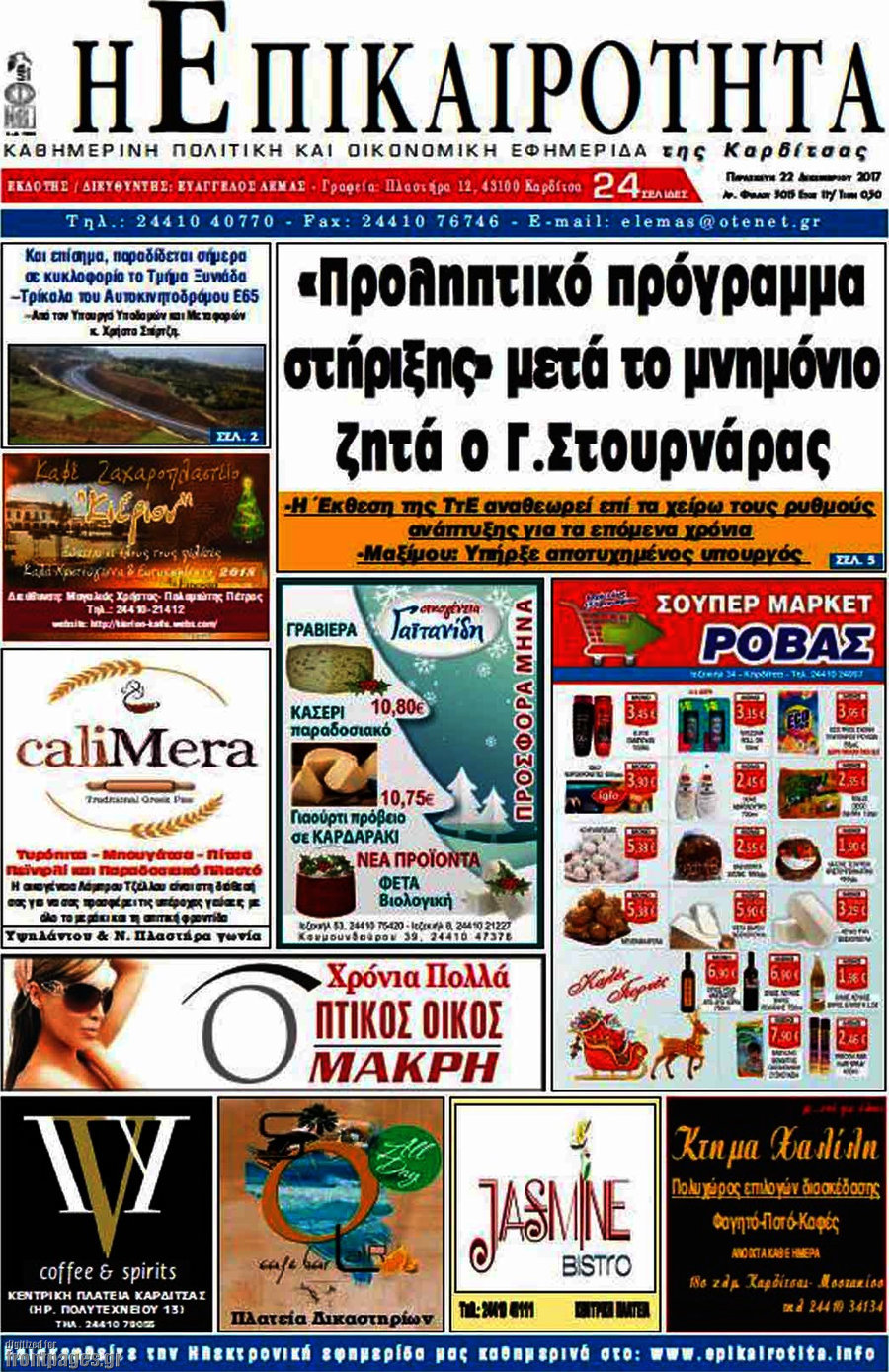 Η Επικαιρότητα