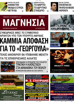 Πρωτοσέλιδο Μαγνησία