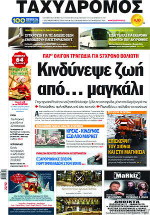 Πρωτοσέλιδο Ταχυδρόμος