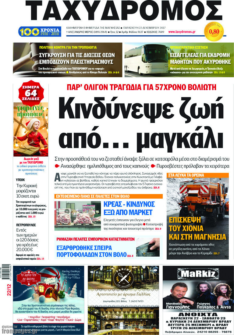 Ταχυδρόμος