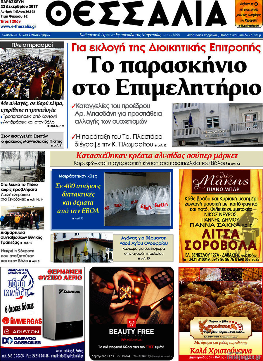 Θεσσαλία