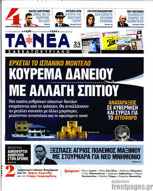 Τα Νέα: Κούρεμα δανείου με αλλαγή σπιτιού